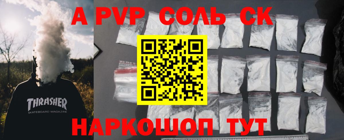 Урюпинск  Alfa_PVP кристаллы  Вход с VPN  A-PVP Соль  Альфа ПВП  APVP крисы CK 