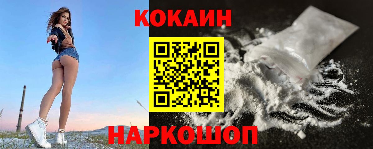 КОКАИН 98% Урюпинск