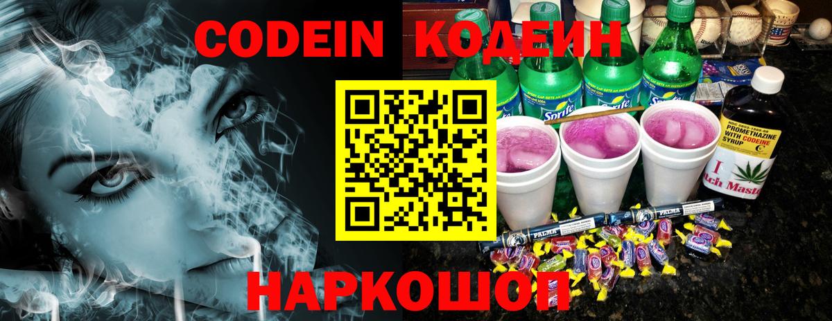 Codein Purple Drank  Кодеин Purple Drank  Урюпинск  Вход с VPN 