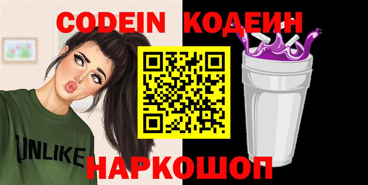 Кодеиновый сироп Lean напиток Lean (лин) Урюпинск