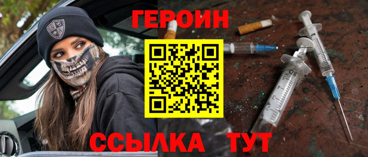 Героин хмурый  Вход с VPN  Героин  Урюпинск 