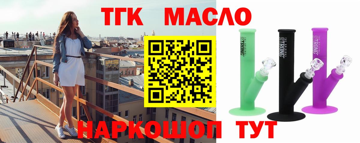 Урюпинск  ТГК вейп  Дистиллят ТГК THC oil  Вход с VPN 
